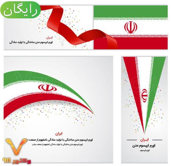 happy-iran-independence-day-banner-background-set