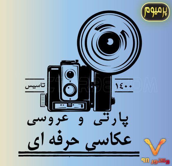 لوگو برای عکاسی و فیلمبرداری