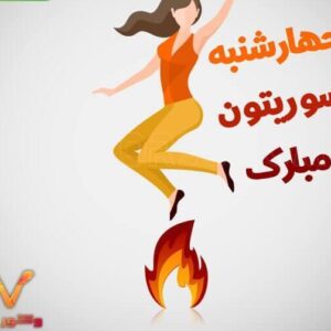 charshanbe-soori-fire-flame-and-Jumping-People